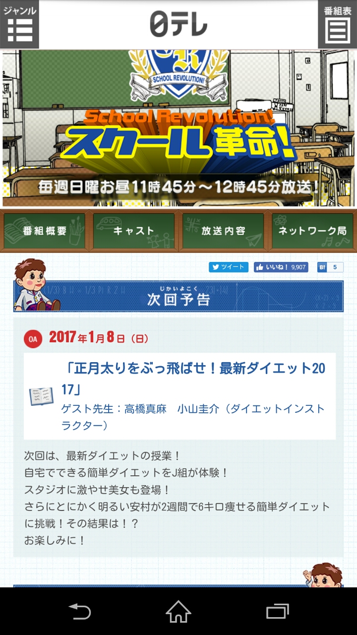 お正月太りについて 日テレのスクール革命に出演します ダイエット王子小山圭介オフィシャルブログ